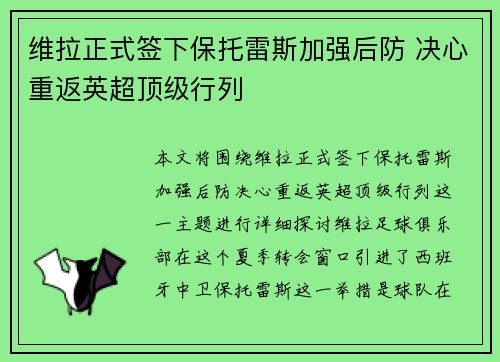 维拉正式签下保托雷斯加强后防 决心重返英超顶级行列 维拉正式签下保托雷斯加强后防 决心重返英超顶级行列