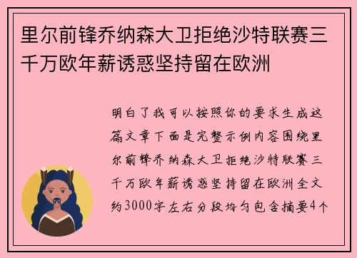 里尔前锋乔纳森大卫拒绝沙特联赛三千万欧年薪诱惑坚持留在欧洲 里尔前锋乔纳森大卫拒绝沙特联赛三千万欧年薪诱惑坚持留在欧洲