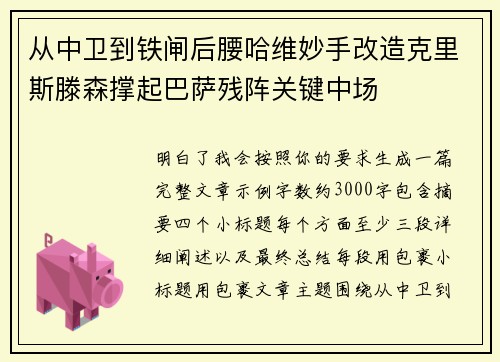 从中卫到铁闸后腰哈维妙手改造克里斯滕森撑起巴萨残阵关键中场 从中卫到铁闸后腰哈维妙手改造克里斯滕森撑起巴萨残阵关键中场