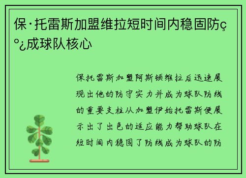 保·托雷斯加盟维拉短时间内稳固防线成球队核心 保·托雷斯加盟维拉短时间内稳固防线成球队核心