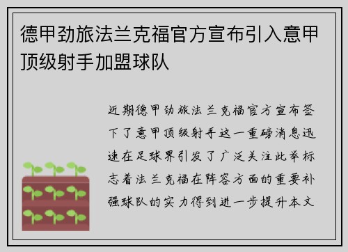 德甲劲旅法兰克福官方宣布引入意甲顶级射手加盟球队 德甲劲旅法兰克福官方宣布引入意甲顶级射手加盟球队