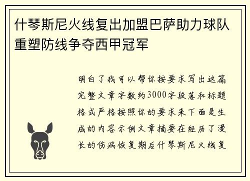 什琴斯尼火线复出加盟巴萨助力球队重塑防线争夺西甲冠军