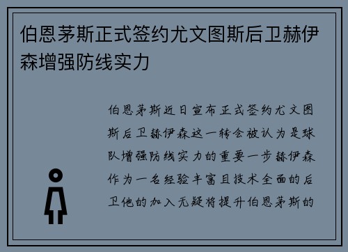伯恩茅斯正式签约尤文图斯后卫赫伊森增强防线实力 伯恩茅斯正式签约尤文图斯后卫赫伊森增强防线实力