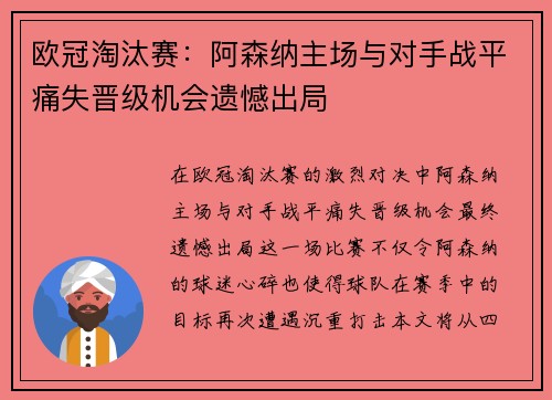 欧冠淘汰赛：阿森纳主场与对手战平痛失晋级机会遗憾出局