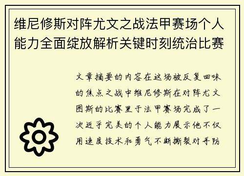 维尼修斯对阵尤文之战法甲赛场个人能力全面绽放解析关键时刻统治比赛 维尼修斯对阵尤文之战法甲赛场个人能力全面绽放解析关键时刻统治比赛
